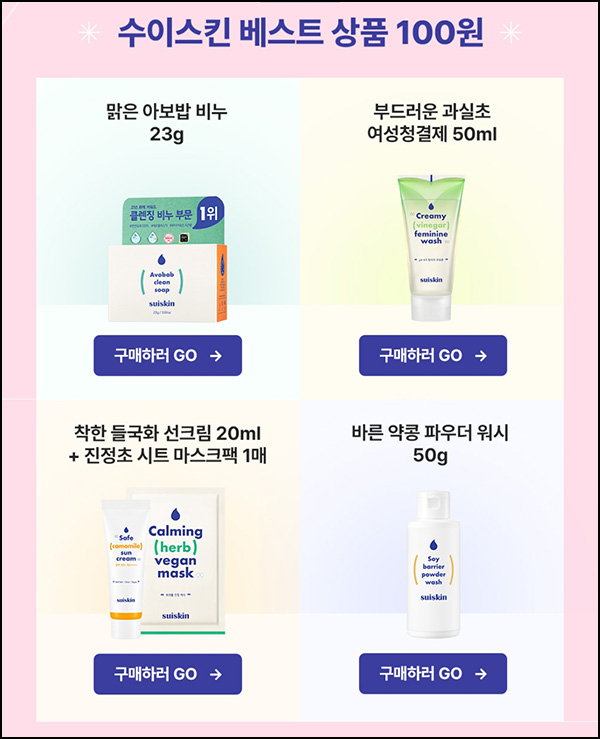 (추가)수이스킨 추천인이벤트 100원딜등 (적립금 7,000원~/무배)신규 (추가)수이스킨 추천인이벤트 100원딜등 (적립금 7,000원~/무배)신규