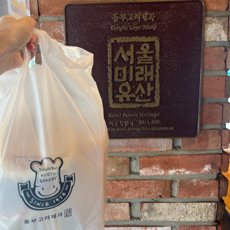  망우역 빵집 서울 미래 유산 동부고려제과