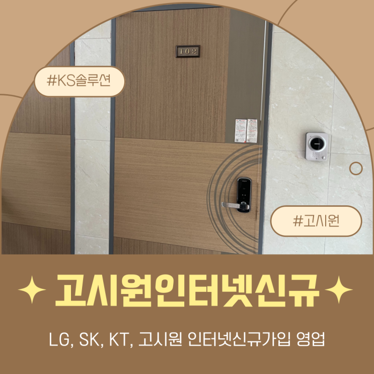  LG, SK, KT 고시원 인터넷 신규 가입해야 하는 이유!