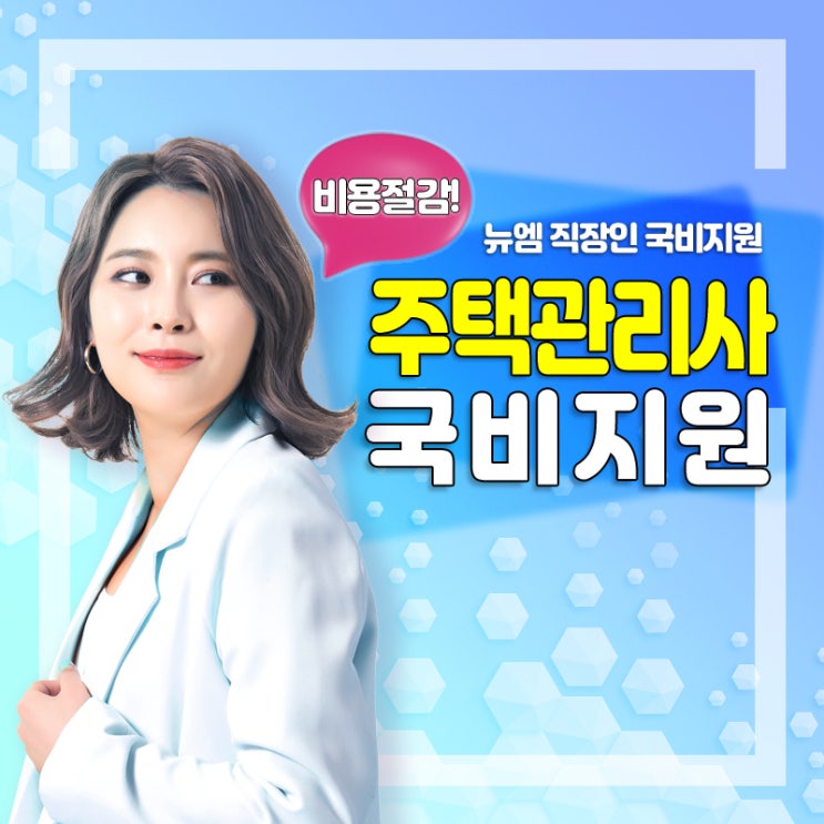 주택관리사 시험과목 인강 강의 총정리
