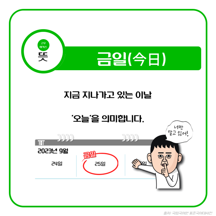 익일 뜻, 명일 뜻, 금일 뜻 확인하기! : 네이버 블로그