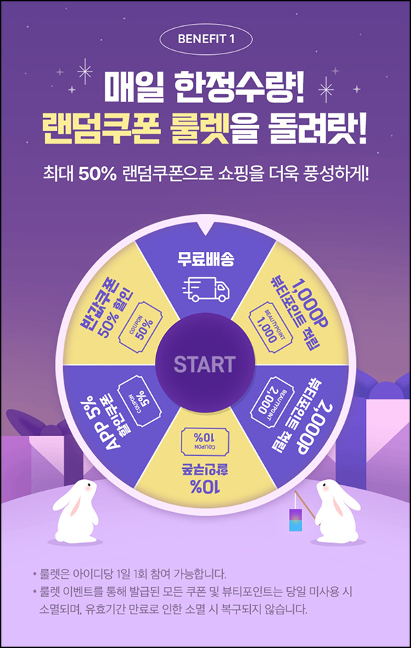 아모레몰 룰렛이벤트(뷰포 및 쿠폰등)즉당~10.01 아모레몰 룰렛이벤트(뷰포 및 쿠폰등)즉당~10.01