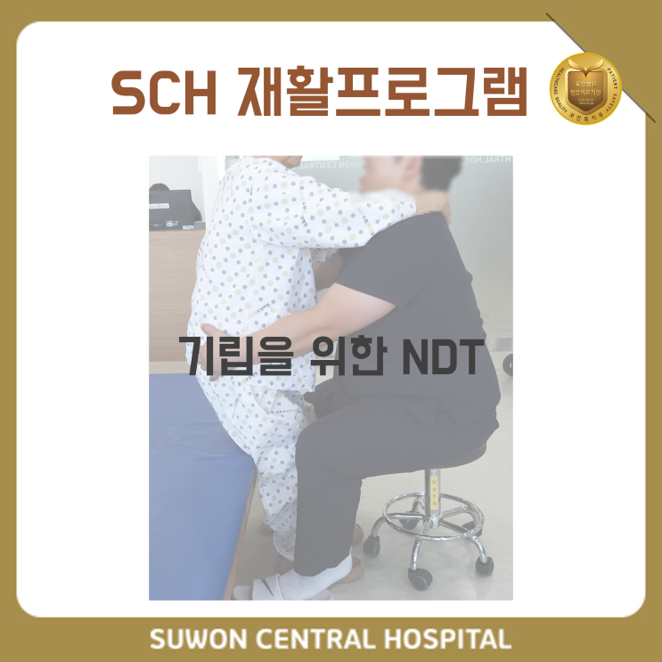  수원요양병원 추천, 수원중점재활요양병원, 재활과 요양을 동시에!! : 신경학적 발달치료 (NDT)-  기립 훈련