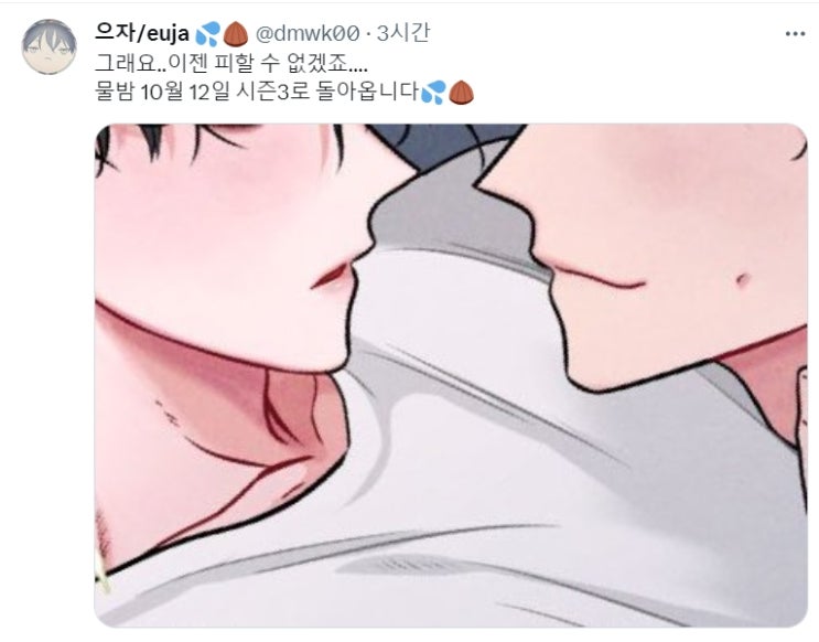 BL웹툰 정보) <으자-물가의 밤> 시즌3 곧 옵니다. (10/12일) BL웹툰 정보) <으자-물가의 밤> 시즌3 곧 옵니다. (10/12일)