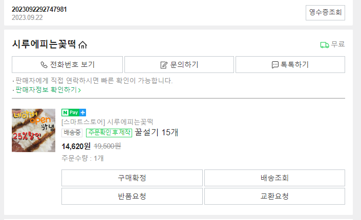 시루에피는꽃떡 사진 1