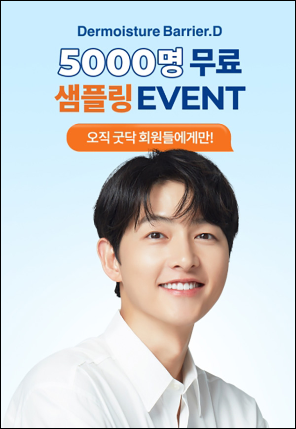 닥터지 X 굿닥 보습키트 무료샘플(5,000명)선착순 닥터지 X 굿닥 보습키트 무료샘플(5,000명)선착순