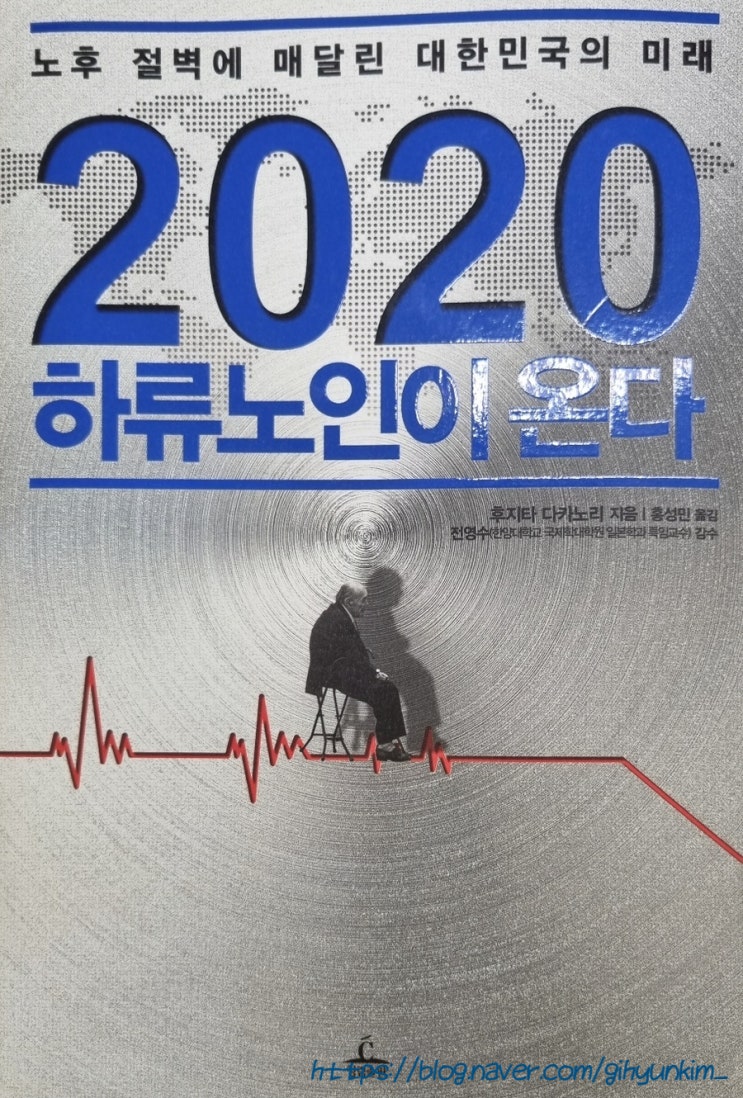  노인세대와 사회적 병리의 악순환