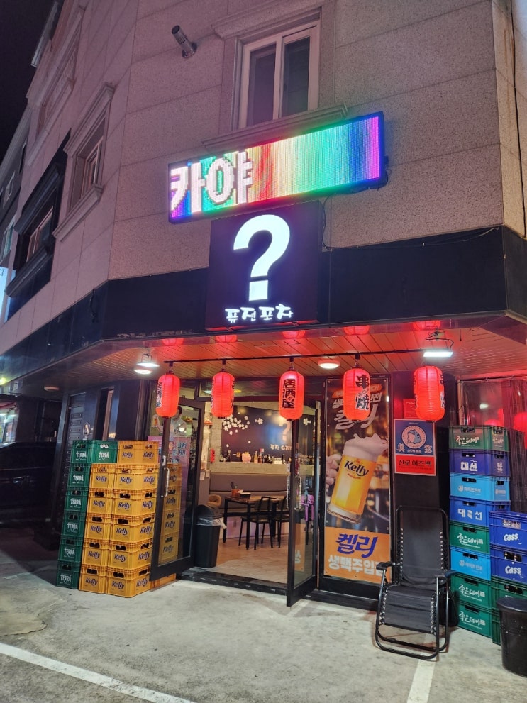  양산 맛집 퓨전포차 물음표 불향가득 꼬치맛집