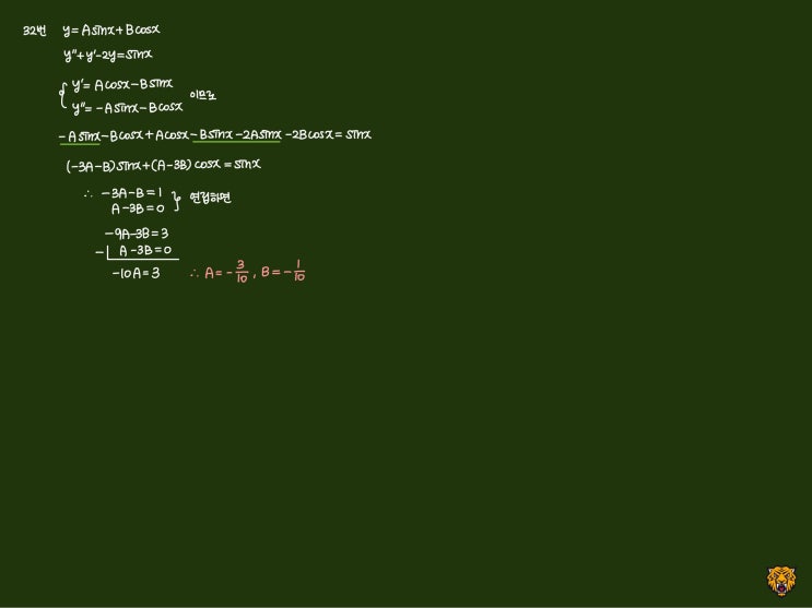 미적분학 Calculus) 삼각함수의 미분 미적분학 Calculus) 삼각함수의 미분