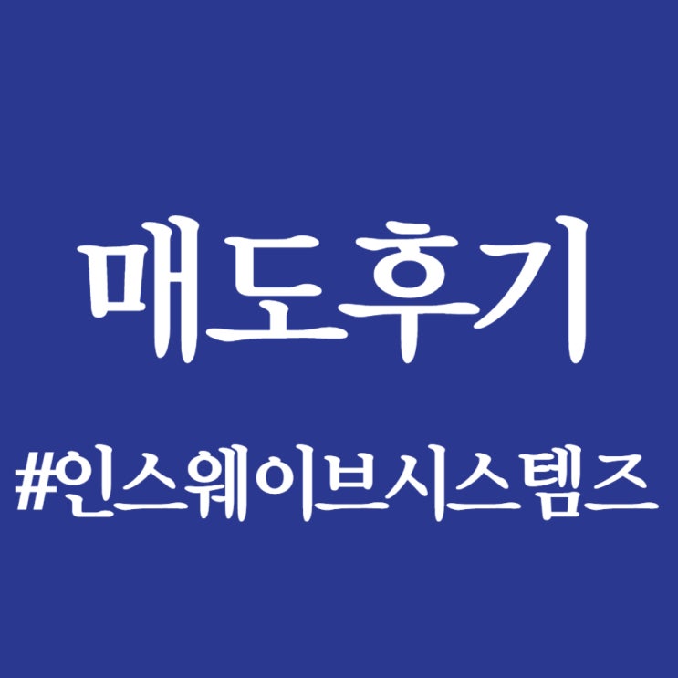  인스웨이브시스템즈, 상장일 공모가 대비 114.58% 상승한 51,500원 기록합니다.