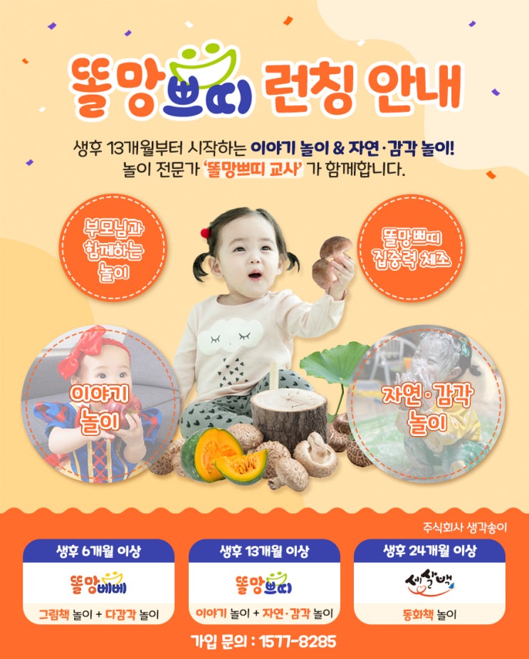  똘망쁘띠 런칭 안내