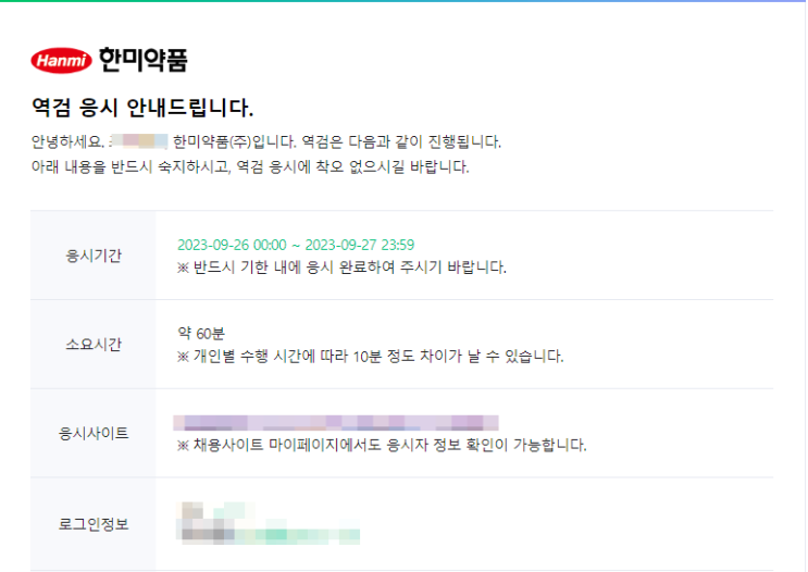  [한미약품] 서류 AI 인적성검사
