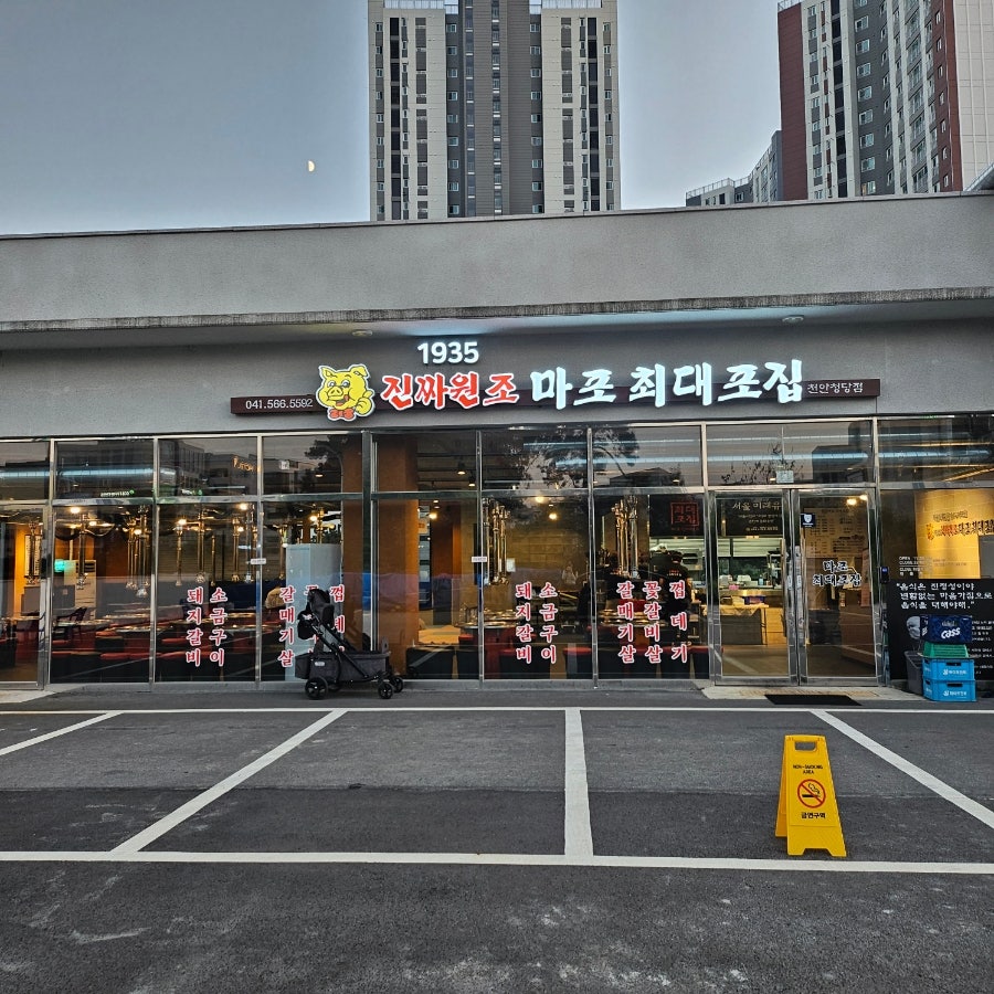 마포최대포 사진 1