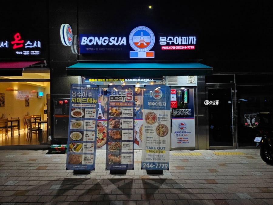 봉수아피자 부산중서구점 사진 1