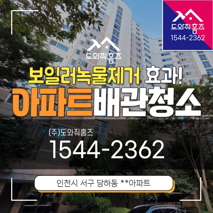  아파트 빌라 수도보일러배관청소 분배기햇다밸브막힘 교체!