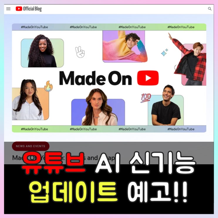  유튜브 업데이트, AI 신기능 대거 업데이트 예고
