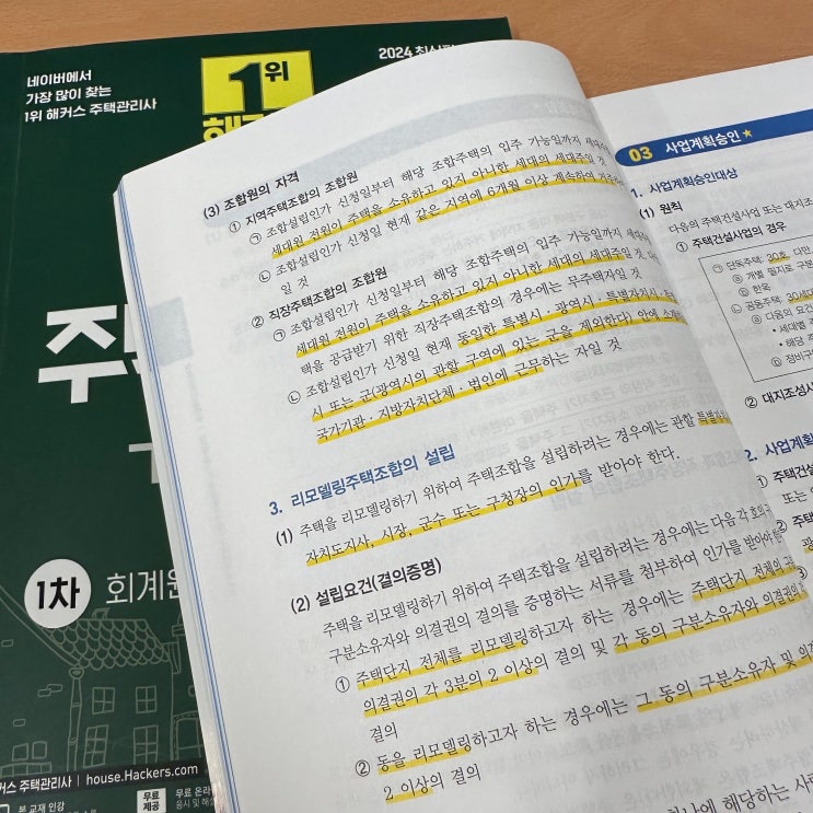  주택관리사시험 공부 지금 시작한다면?