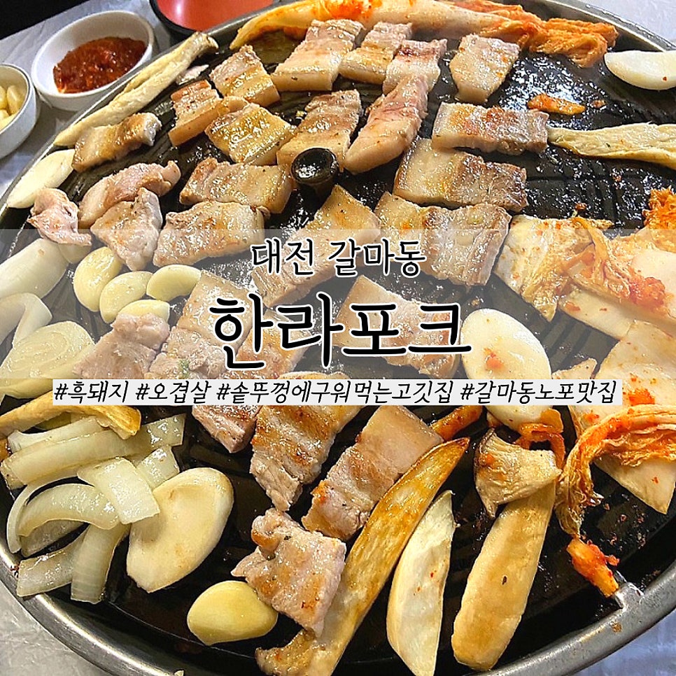 한라포크 갈마점 사진 1