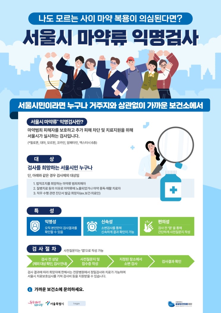  [정보공유] 나도 모르는 사이,  마약복용이 의심되면...  가까운 보건소에서 무료로 익명검사가 가능합니다.