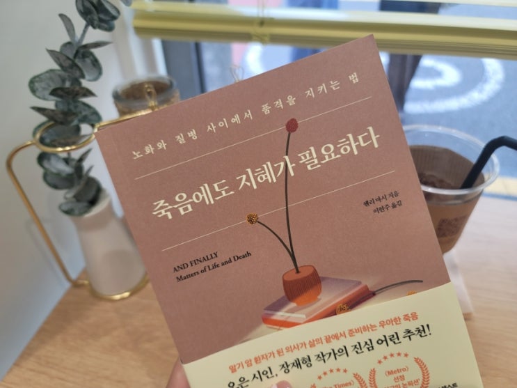 죽음에도 지혜가 필요하다 - 예기치 못한 질병으로 마음이 불안할때 읽기 좋은 책!