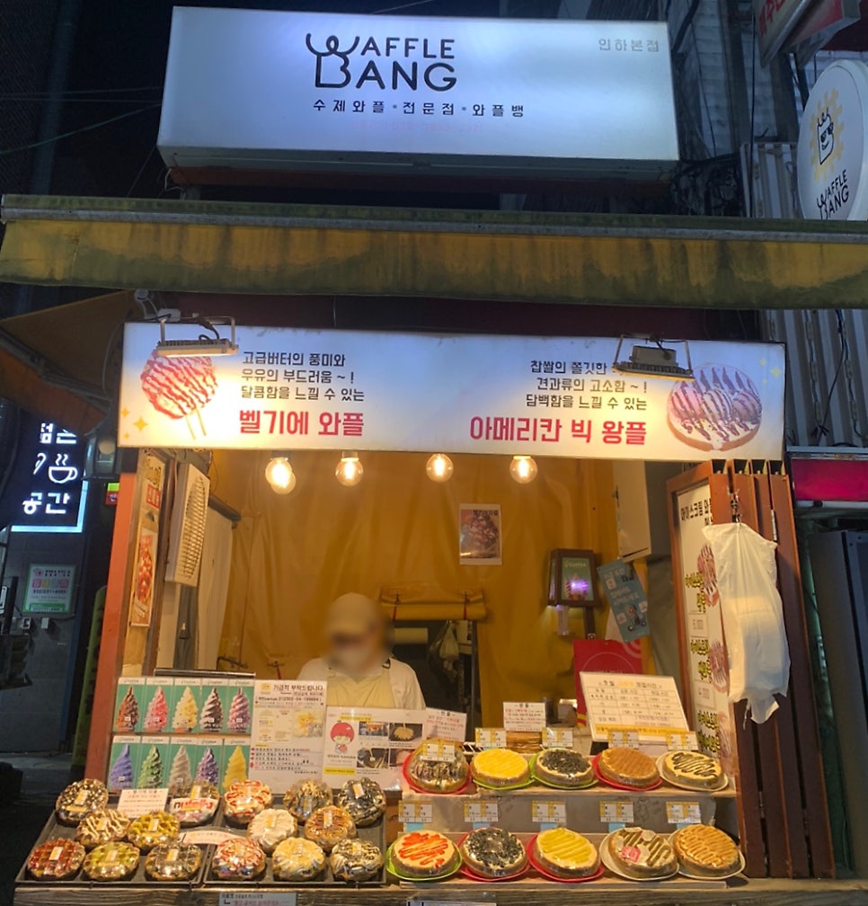 와플뱅 인하본점 사진 1