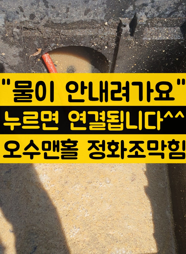  (정화조막힘)정화조 펐는데도 물이안내려가요 오수 맨홀 뚫는곳 비용 김천 칠곡 왜관 선산 장천 상주 성주 고령 군위 문경