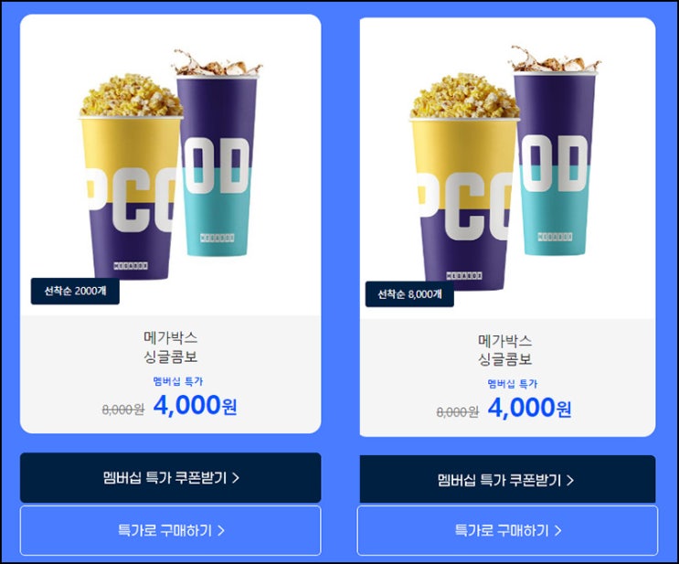 G마켓 옥션 메가박스 싱글콤보 50%할인(4천원 1만명)선착,유니버스클럽 G마켓 옥션 메가박스 싱글콤보 50%할인(4천원 1만명)선착,유니버스클럽