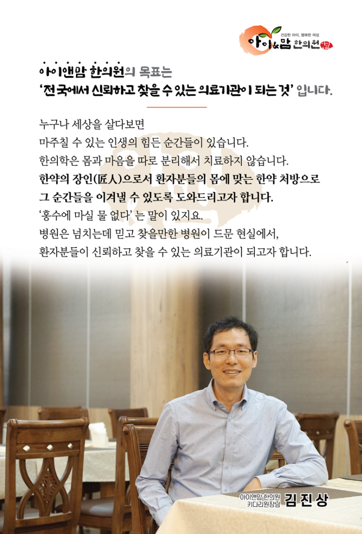  아이앤맘 한의원 스토리