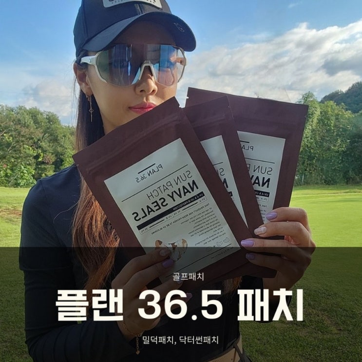  골프패치 플랜36.5  밀덕패치 와이드형 쿨링 썬패치 착붙밀착!