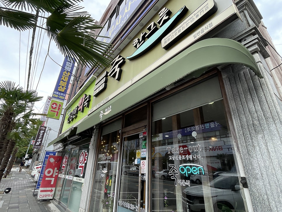 죽한그릇 화정점 사진 2