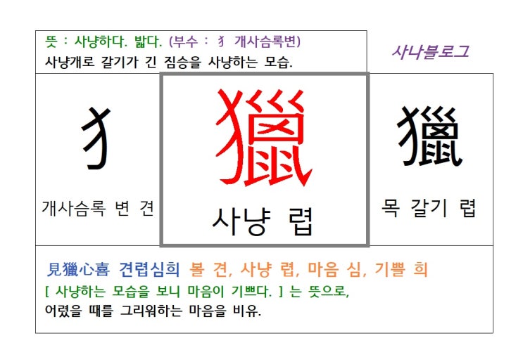  사냥 렵