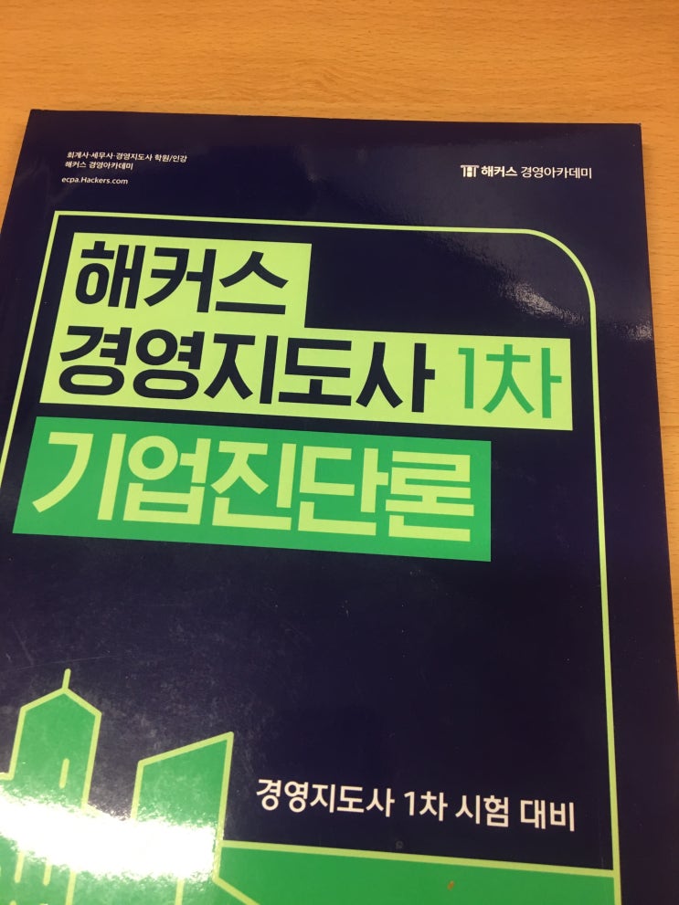  경영지도사 재무관리 합격하게 만들어준 경영지도사 인강 추천!