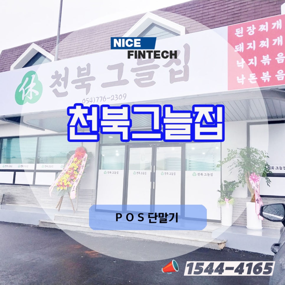 천북그늘집 사진 1
