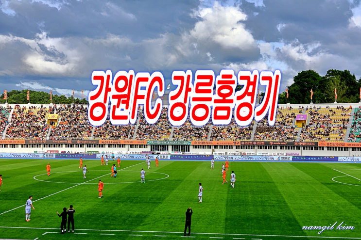 2023 <b>하나원큐</b> K리그 1 강원 FC 강릉 <b>홈경기</b>