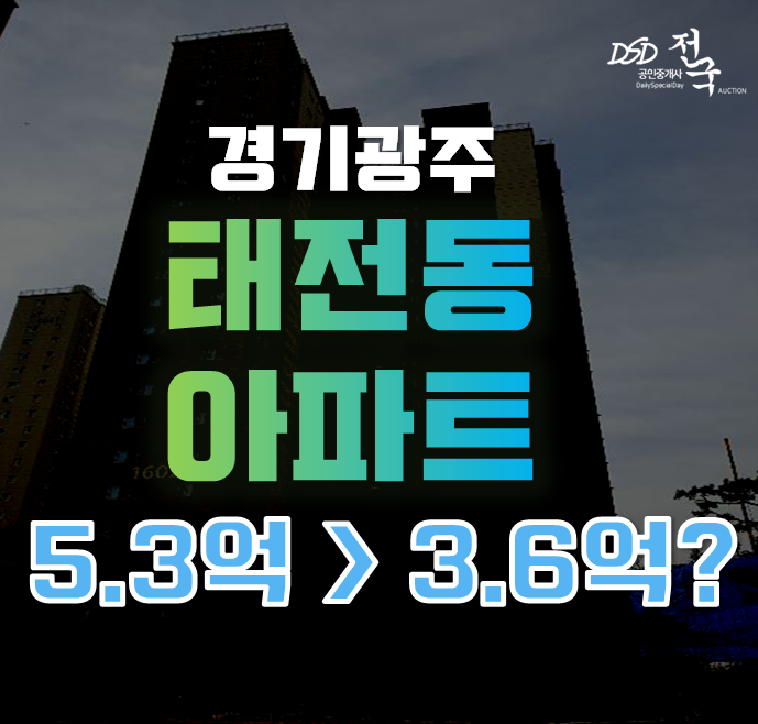 경기광주아파트경매에서 가장 핫한 태전동 아파트, 태전 힐스테이트를 이 가격에!? 경기광주아파트경매에서 가장 핫한 태전동 아파트, 태전 힐스테이트를 이 가격에!?