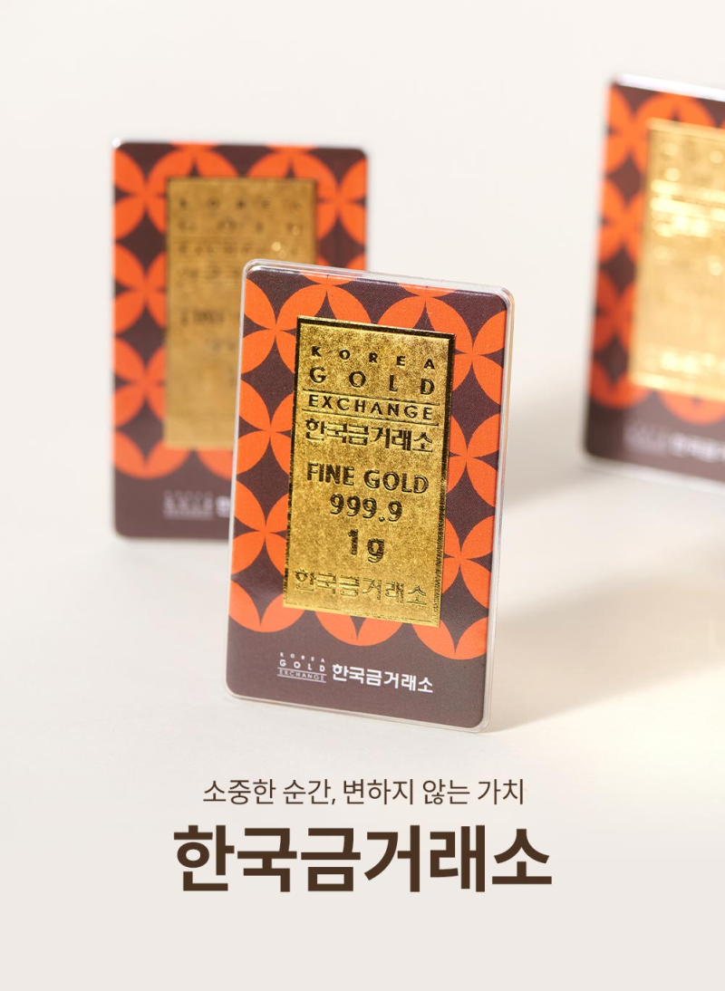 한국금거래소 선물용 순금 골드바 1g 0.5g 수원 금매입 광교 금은방 : 네이버 블로그