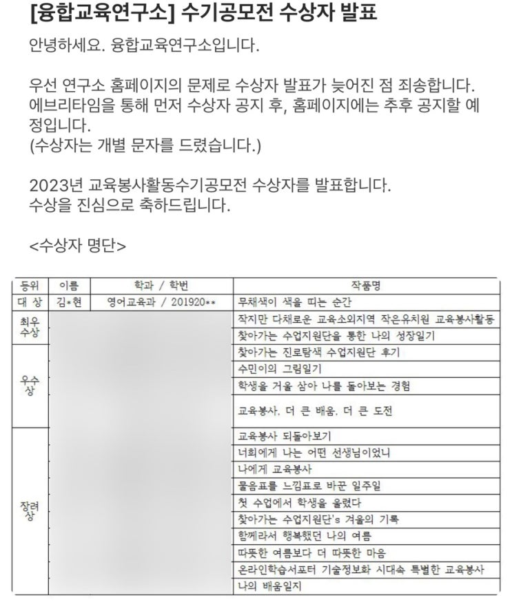  [대외활동] 2023 교육봉사 수기공모전 입상