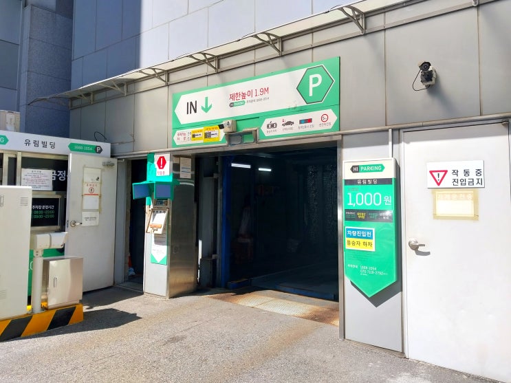  [홍대입구역 저렴한 주차장] 하이파킹 유림빌딩 주차장