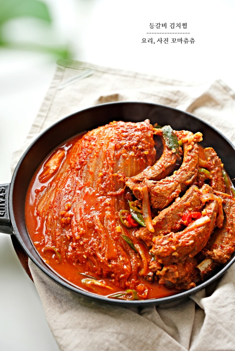 묵은지 김치찜 돼지 등갈비 김치찜 만들기 요리 돼지고기 김치찜 레시피 김치 묵은지 등갈비....