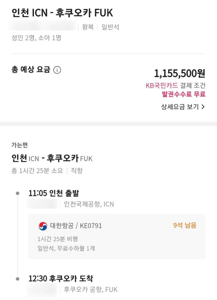  크리스마스 여행 준비 시작 (12월 후쿠오카, 하카타vs텐진)