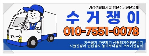 화성폐가구수거 동탄가구버리기 헌가구처리 버릴가구수거 가구가져가는곳