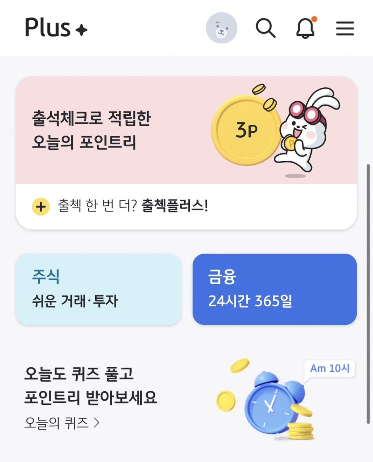  [앱테크][KBpay]오늘의퀴즈 / 출석체크 / 출첵플러스 (9월25일 KBpay오늘의 퀴즈 정답)