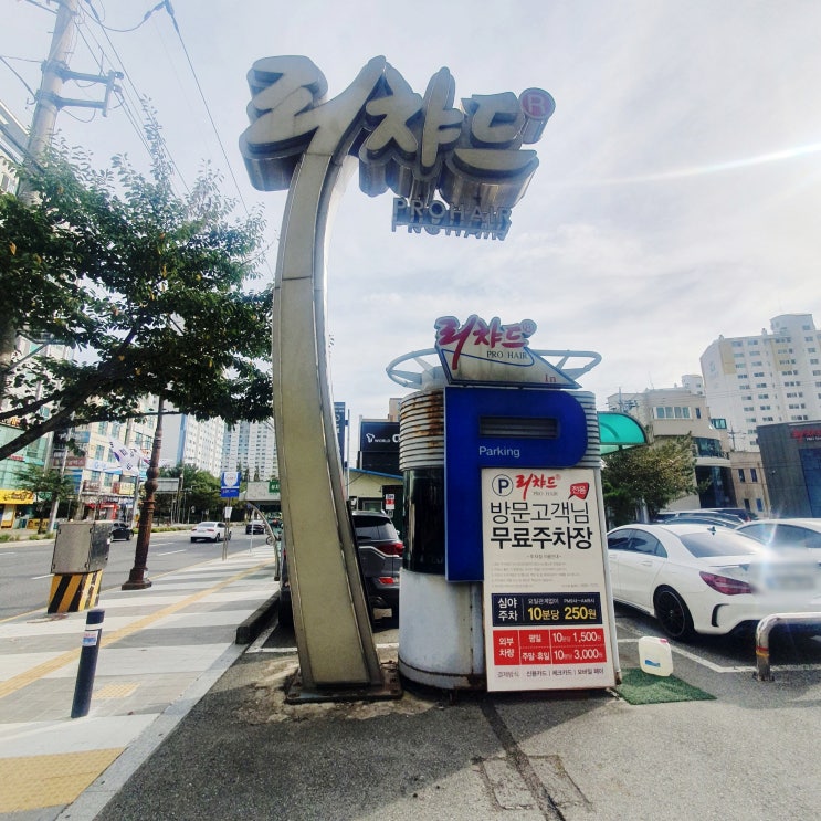  리챠드프로헤어 천안 본점에서 컷트 방문 후기요.