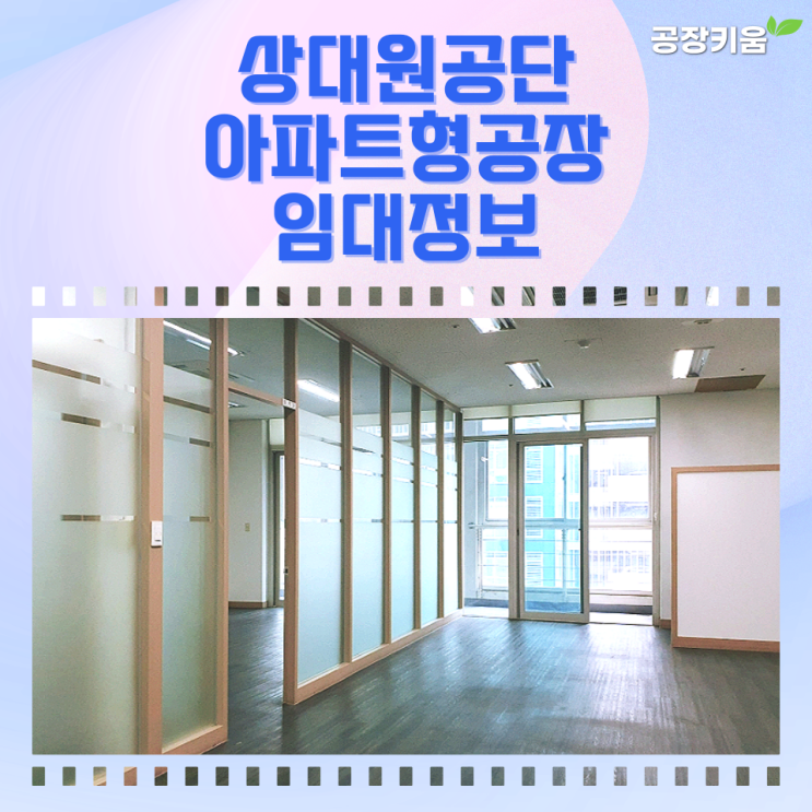  (거래완료)상대원공단 아파트형공장 임대정보