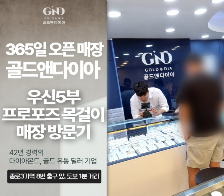  우신다이아몬드 종로금은방 프로포즈 목걸이 매장 방문 구입기