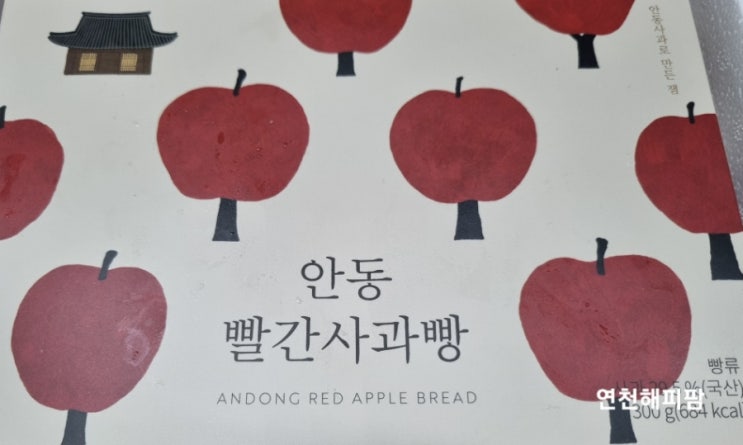  더끌림 안동빨간사과빵 대한민국 농부 고태령 사과즙 사과빵