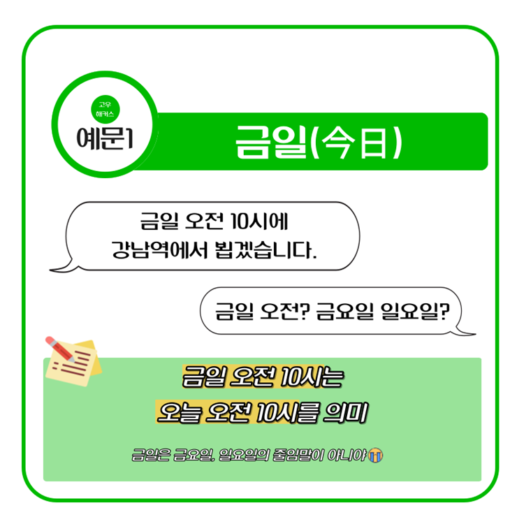 익일 뜻, 명일 뜻, 금일 뜻 확인하기! : 네이버 블로그