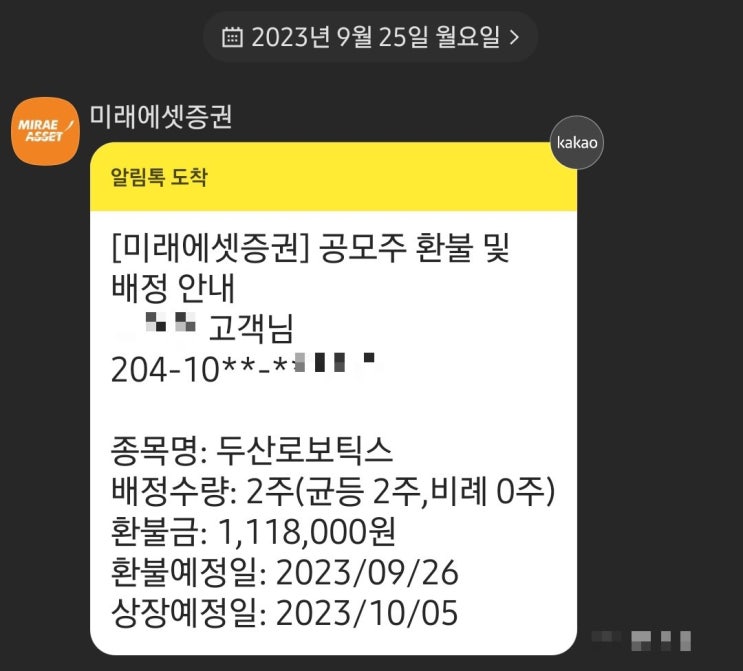  두산로보틱스 공모주 균등배정 2주 받았어요 : 남들 다하는건 나도 해야지