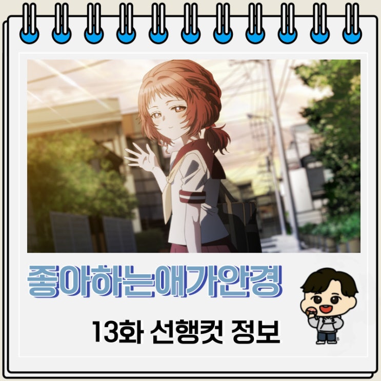 좋아하는 애가 안경을 깜박했다 13화 선행컷 줄거리 좋아하는 애가 안경을 깜박했다 13화 선행컷 줄거리