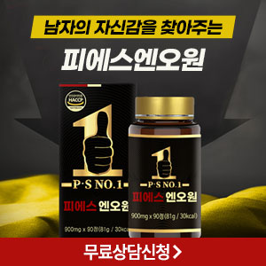  피에스엔오원 가격 효과! 남성 전립선 영양제! L아르기닌 철갑상어 침향 자라분말!!